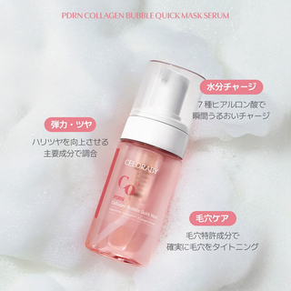 PDRNバブルサーモンブースターセラム