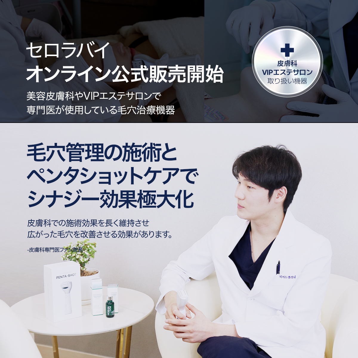セロラバイ ペンタショットCELORA POTENSION PENTA-SHOT CELORABY - POTENSION™ PENTASHOT: 3rd-Gen Pore Care Device